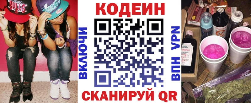 Кодеин напиток Lean (лин)  Купить закладки  Зея 
